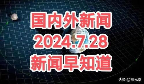 今日新闻最新事件爆料中国,揭秘神秘爆料背后的真相”